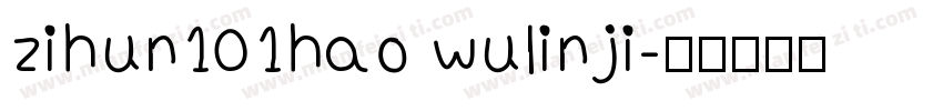 zihun101hao wulinji字体转换